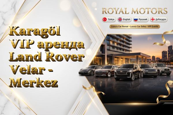 Karagöl VIP аренда Land Rover Velar - Merkez