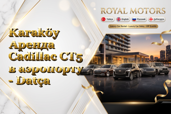 Karaköy Аренда Cadillac CT5 в аэропорту - Datça