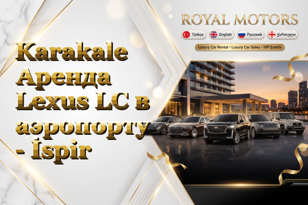 Karakale Аренда Lexus LC в аэропорту - İspir