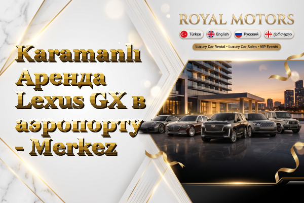 Karamanlı Аренда Lexus GX в аэропорту - Merkez