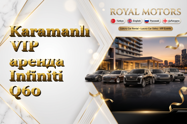Karamanlı VIP аренда Infiniti Q60