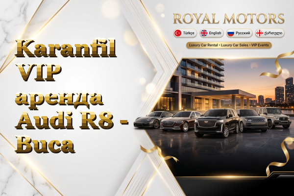 Karanfil VIP аренда Audi R8 - Buca