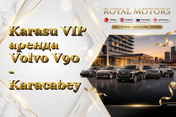 Karasu VIP аренда Volvo V90 - Karacabey
