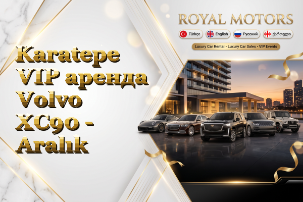 Karatepe VIP аренда Volvo XC90 - Aralık