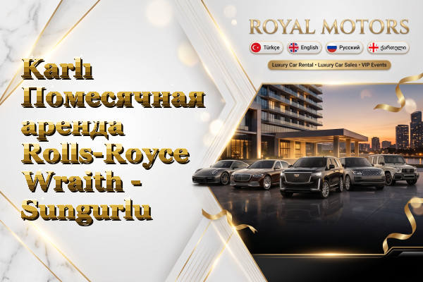 Karlı Помесячная аренда Rolls-Royce Wraith - Sungurlu