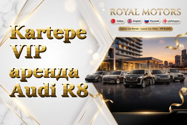Kartepe VIP аренда Audi R8