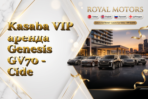 Kasaba VIP аренда Genesis GV70 - Cide