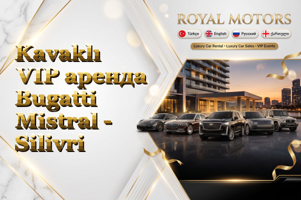 Kavaklı VIP аренда Bugatti Mistral - Silivri