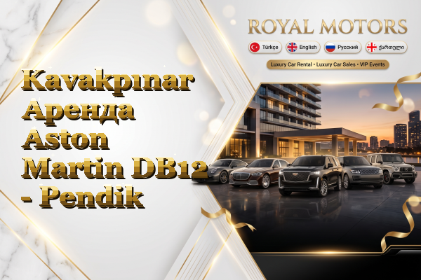 Kavakpınar Аренда Aston Martin DB12 - Pendik
