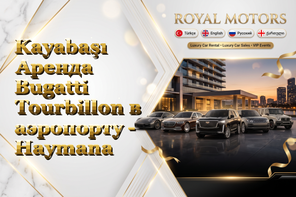 Kayabaşı Аренда Bugatti Tourbillon в аэропорту - Haymana