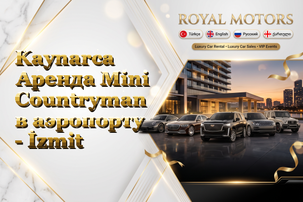 Kaynarca Аренда Mini Countryman в аэропорту - İzmit