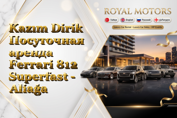 Kazım Dirik Посуточная аренда Ferrari 812 Superfast - Aliağa