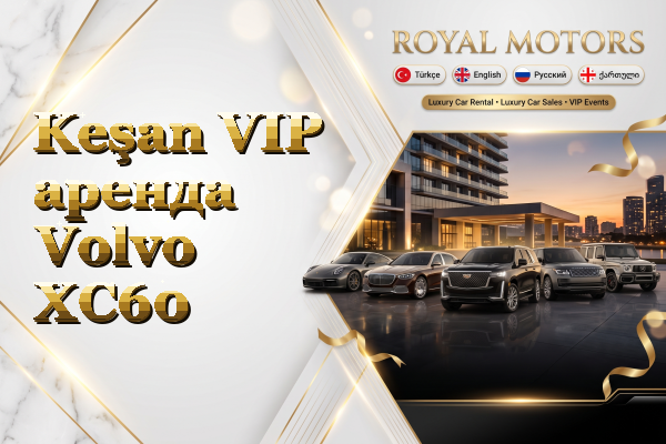 Keşan VIP аренда Volvo XC60