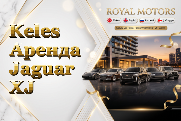 Keles Аренда Jaguar XJ