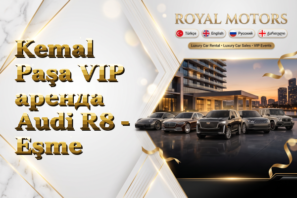 Kemal Paşa VIP аренда Audi R8 - Eşme