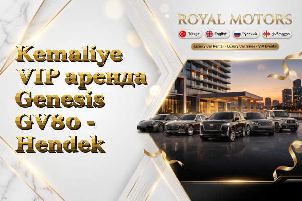 Kemaliye VIP аренда Genesis GV80 - Hendek