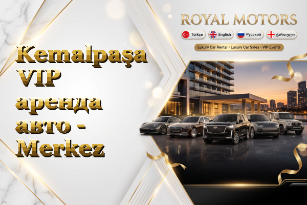 Kemalpaşa VIP аренда авто - Merkez