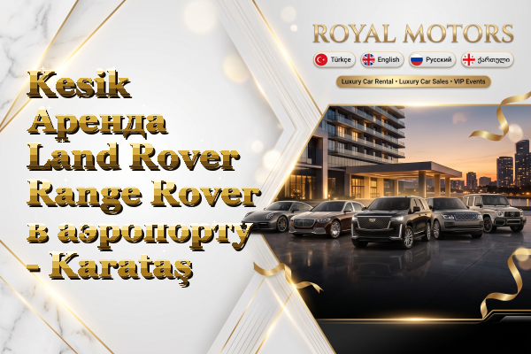 Kesik Аренда Land Rover Range Rover в аэропорту - Karataş