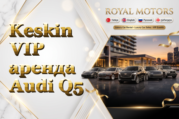 Keskin VIP аренда Audi Q5