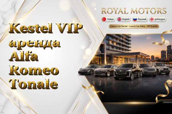 Kestel VIP аренда Alfa Romeo Tonale