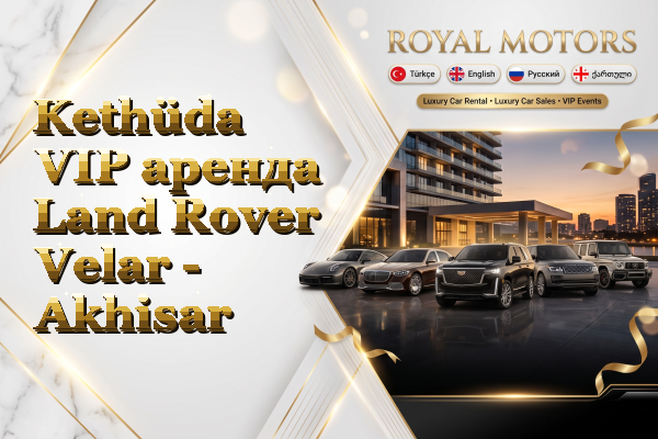 Kethüda VIP аренда Land Rover Velar - Akhisar