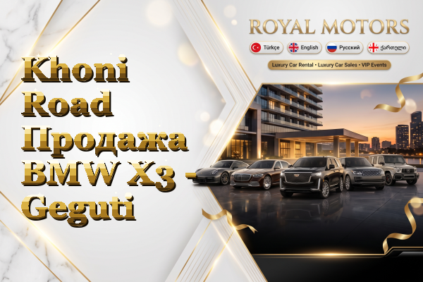 Khoni Road Продажа BMW X3 - Geguti