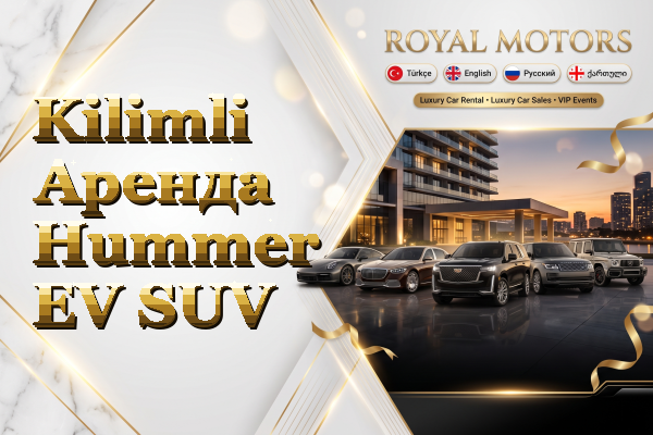Kilimli Аренда Hummer EV SUV
