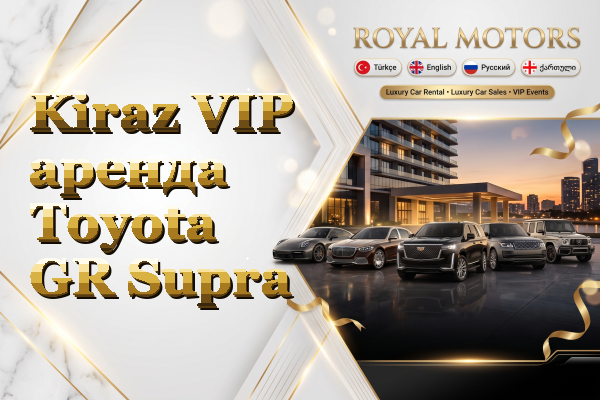 Kiraz VIP аренда Toyota GR Supra