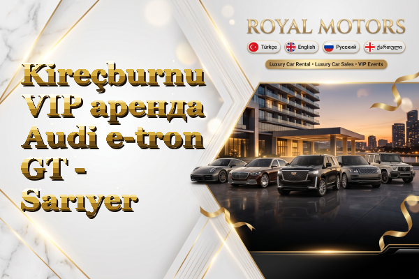 Kireçburnu VIP аренда Audi e-tron GT - Sarıyer