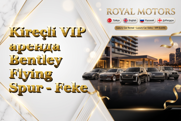 Kireçli VIP аренда Bentley Flying Spur - Feke