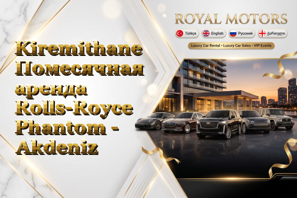Kiremithane Помесячная аренда Rolls-Royce Phantom - Akdeniz