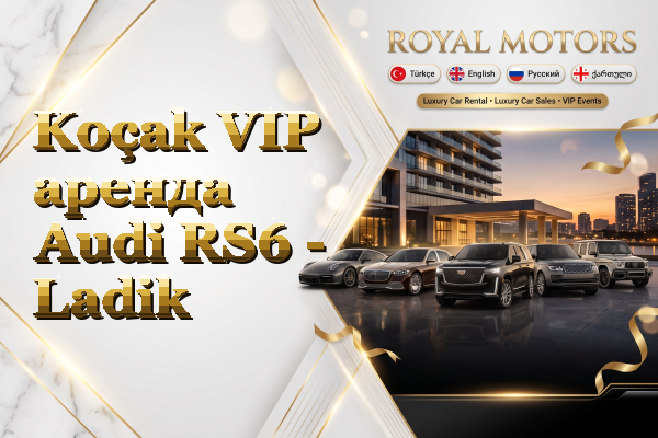 Koçak VIP аренда Audi RS6 - Ladik