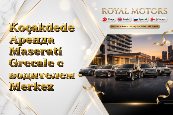 Koçakdede Аренда Maserati Grecale с водителем - Merkez