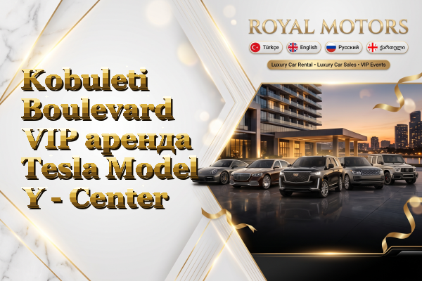 Kobuleti Boulevard VIP аренда Tesla Model Y - Center