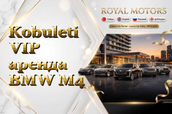 Kobuleti VIP аренда BMW M4
