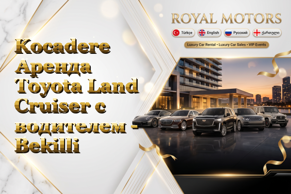 Kocadere Аренда Toyota Land Cruiser с водителем - Bekilli