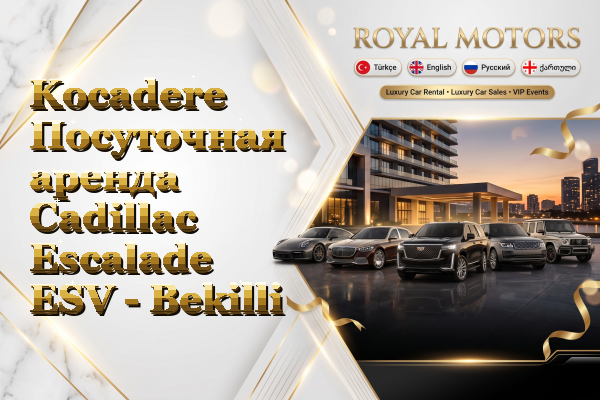 Kocadere Посуточная аренда Cadillac Escalade ESV - Bekilli