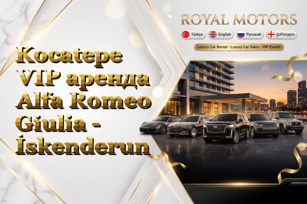 Kocatepe VIP аренда Alfa Romeo Giulia - İskenderun