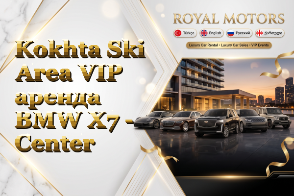 Kokhta Ski Area VIP аренда BMW X7 - Center