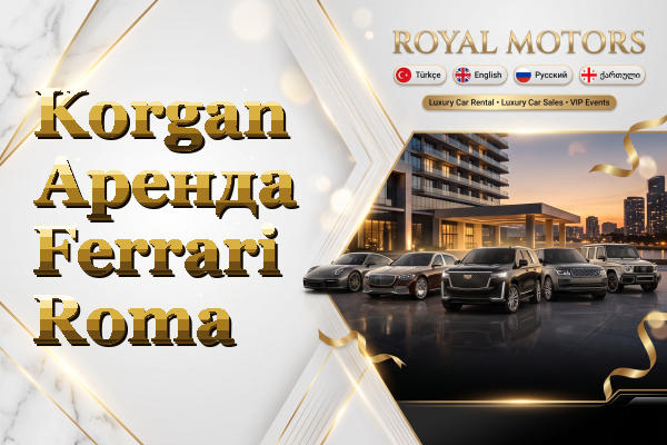 Korgan Аренда Ferrari Roma