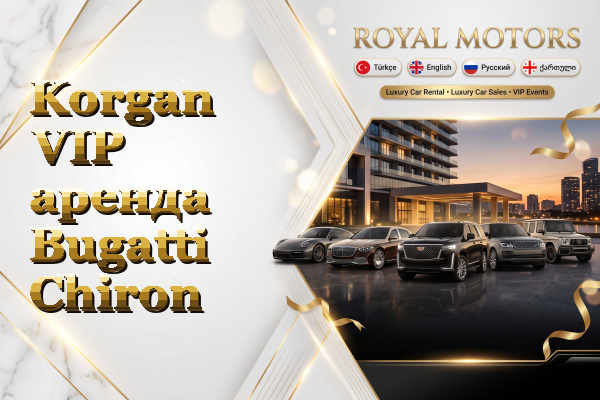 Korgan VIP аренда Bugatti Chiron