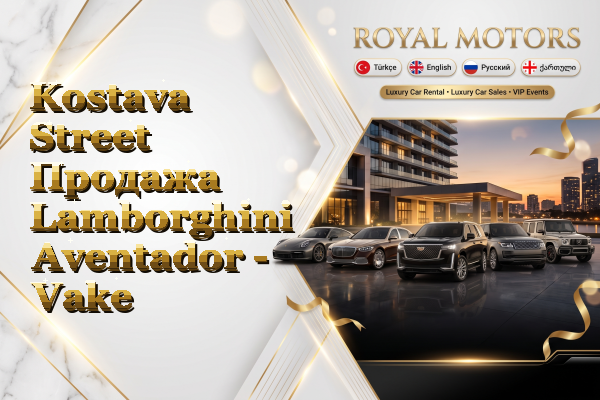 Kostava Street Продажа Lamborghini Aventador - Vake