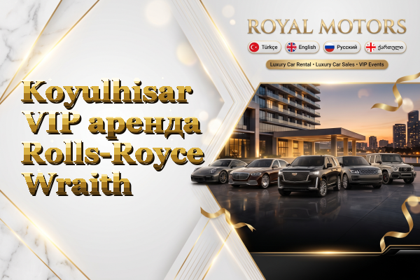 Koyulhisar VIP аренда Rolls-Royce Wraith