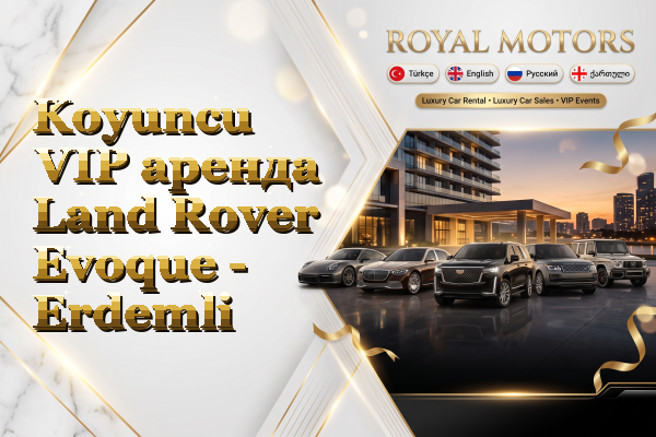 Koyuncu VIP аренда Land Rover Evoque - Erdemli