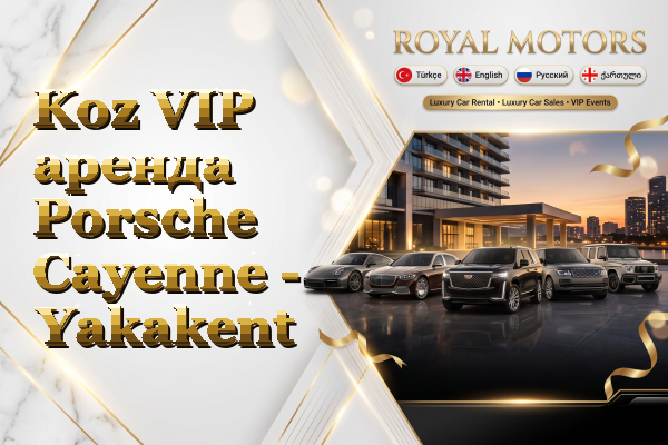 Koz VIP аренда Porsche Cayenne - Yakakent
