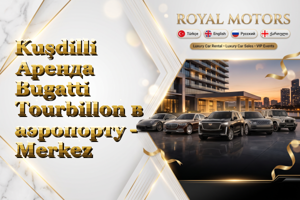 Kuşdilli Аренда Bugatti Tourbillon в аэропорту - Merkez