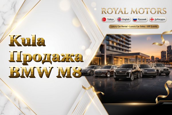 Kula Продажа BMW M8