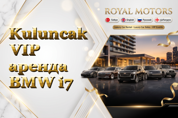 Kuluncak VIP аренда BMW i7