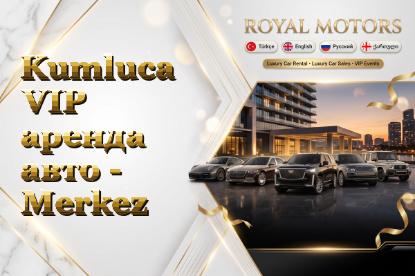 Kumluca VIP аренда авто - Merkez