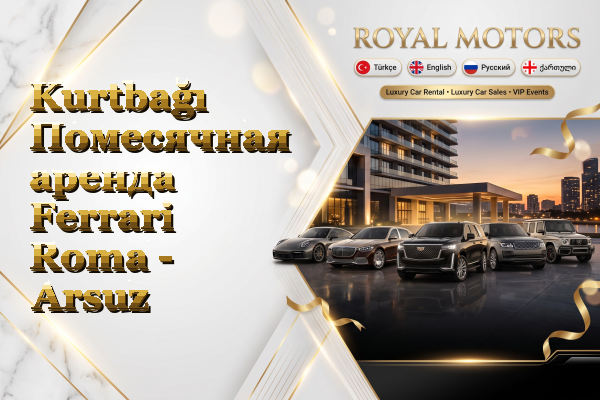 Kurtbağı Помесячная аренда Ferrari Roma - Arsuz